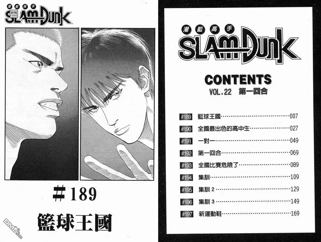 灌篮高手 第22卷 第4页