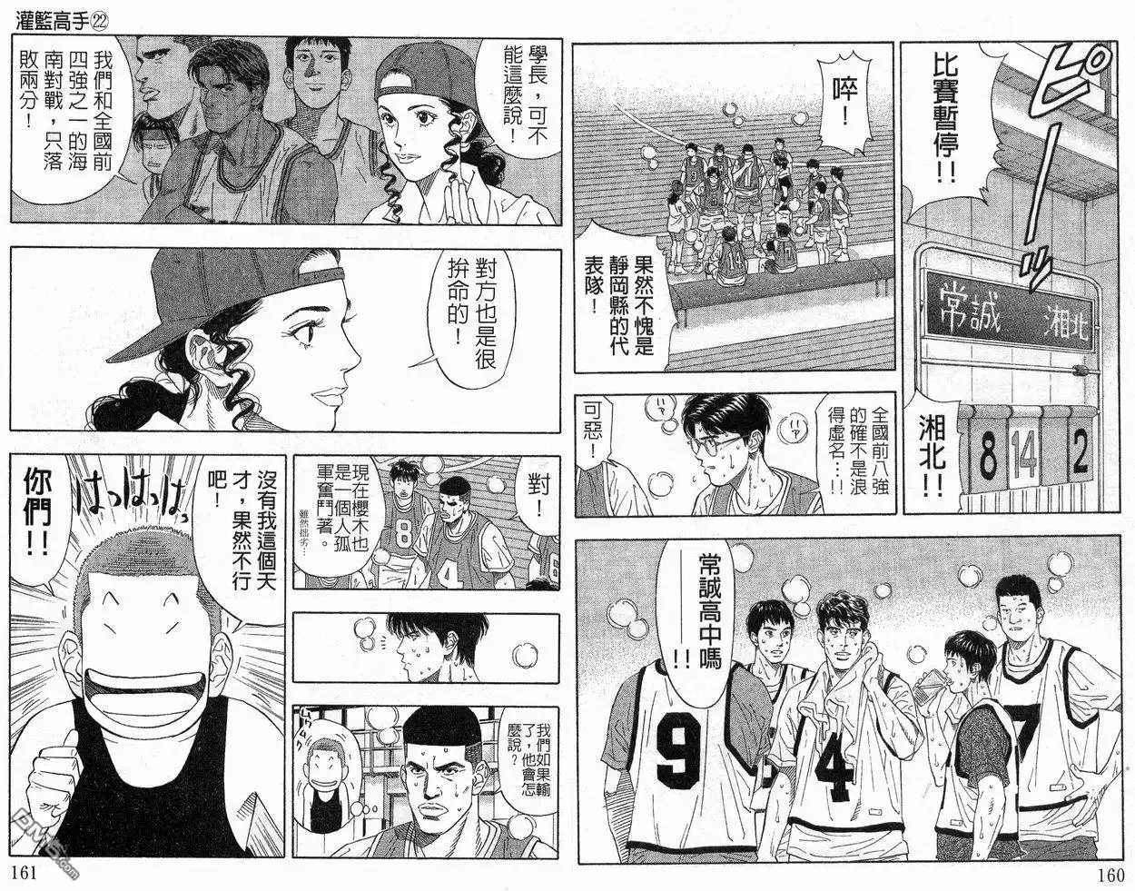 灌篮高手 第22卷 第81页