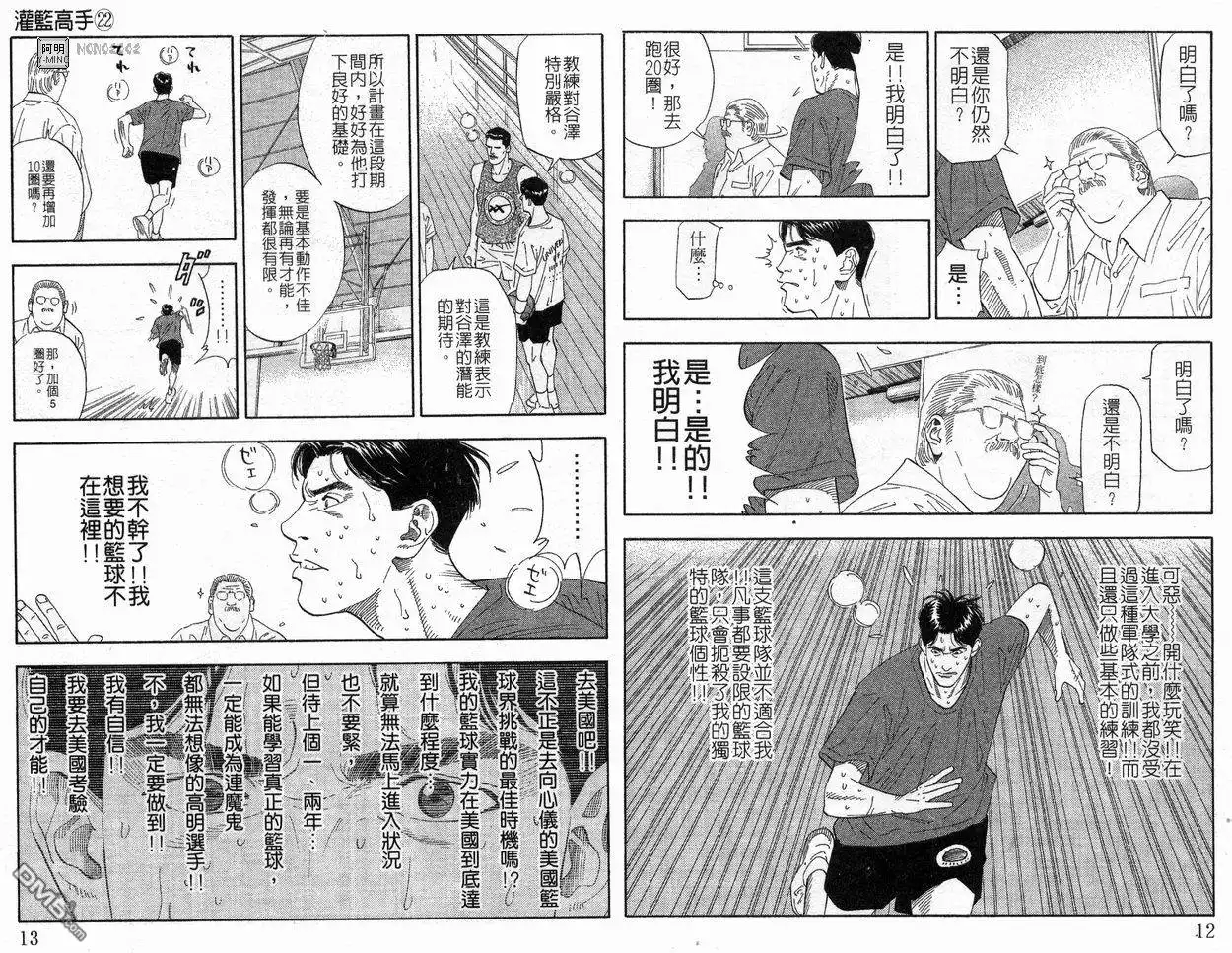 灌篮高手 第22卷 第7页