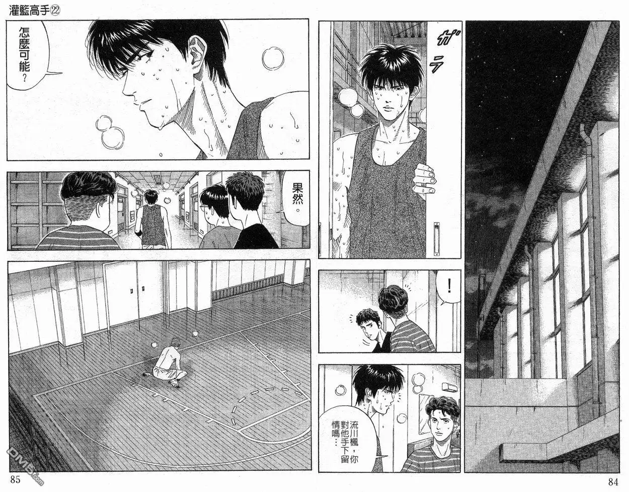 灌篮高手 第22卷 第43页