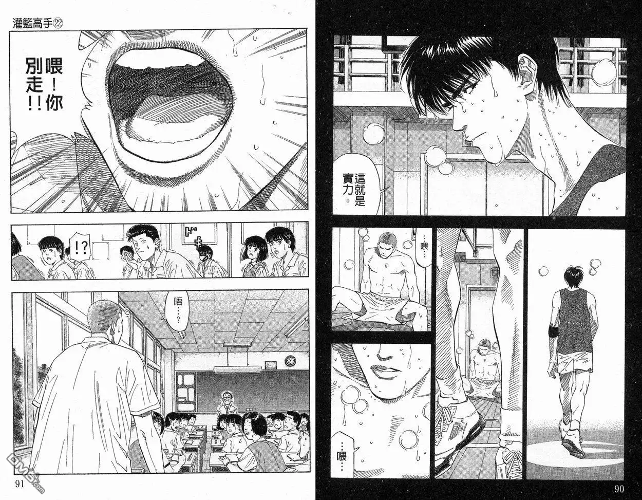 灌篮高手 第22卷 第46页