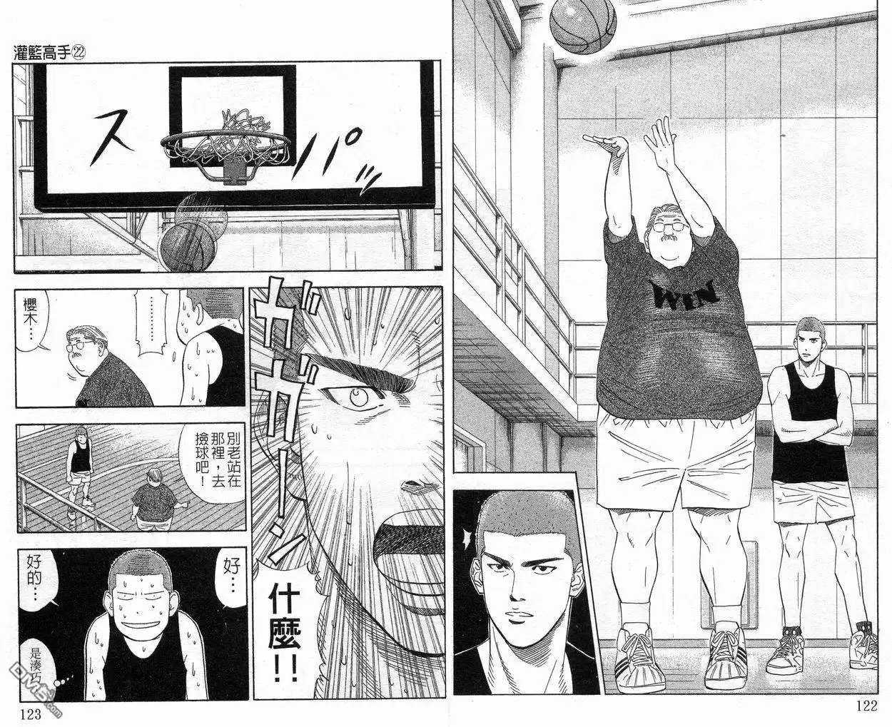 灌篮高手 第22卷 第62页