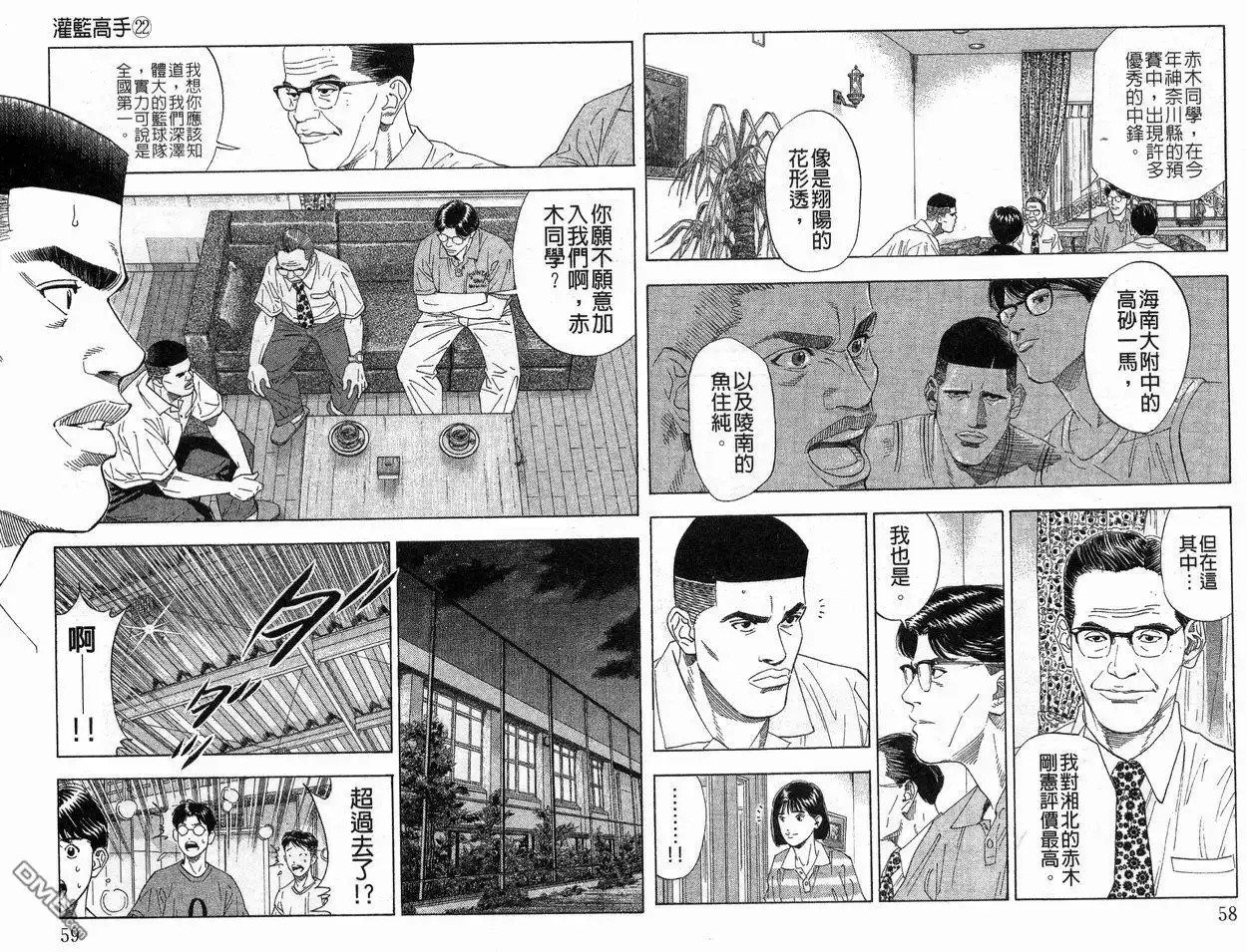 灌篮高手 第22卷 第30页