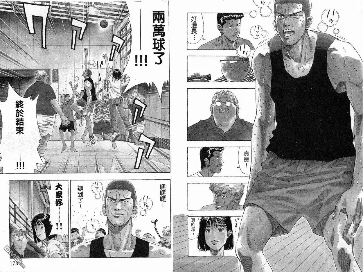 灌篮高手 第22卷 第87页