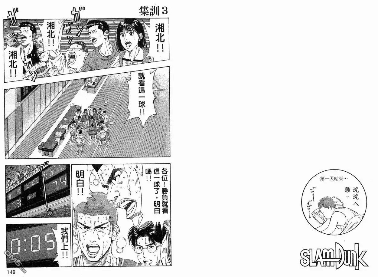 灌篮高手 第22卷 第75页