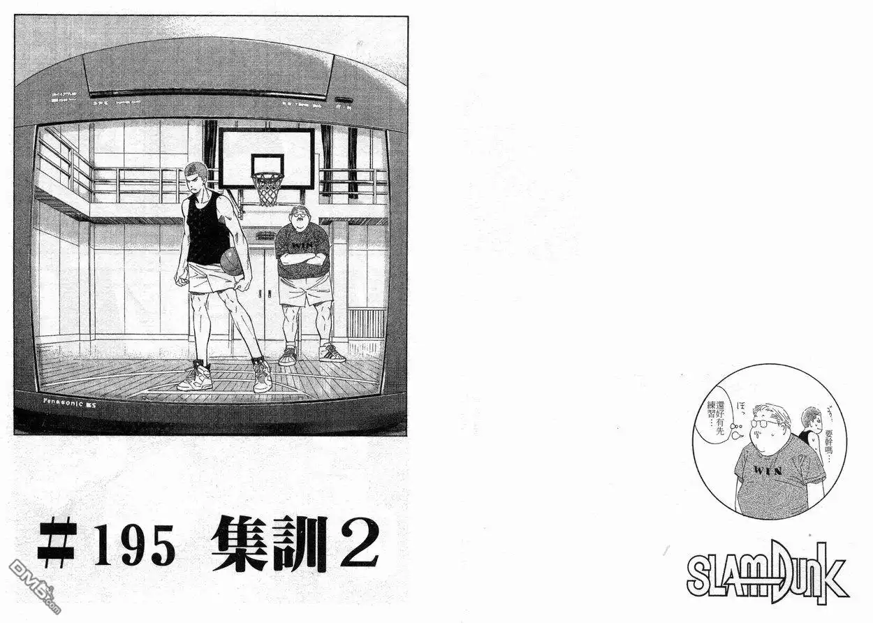 灌篮高手 第22卷 第65页