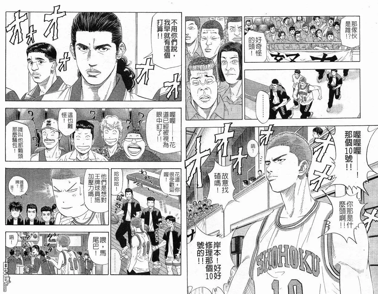 灌篮高手 第23卷 第36页