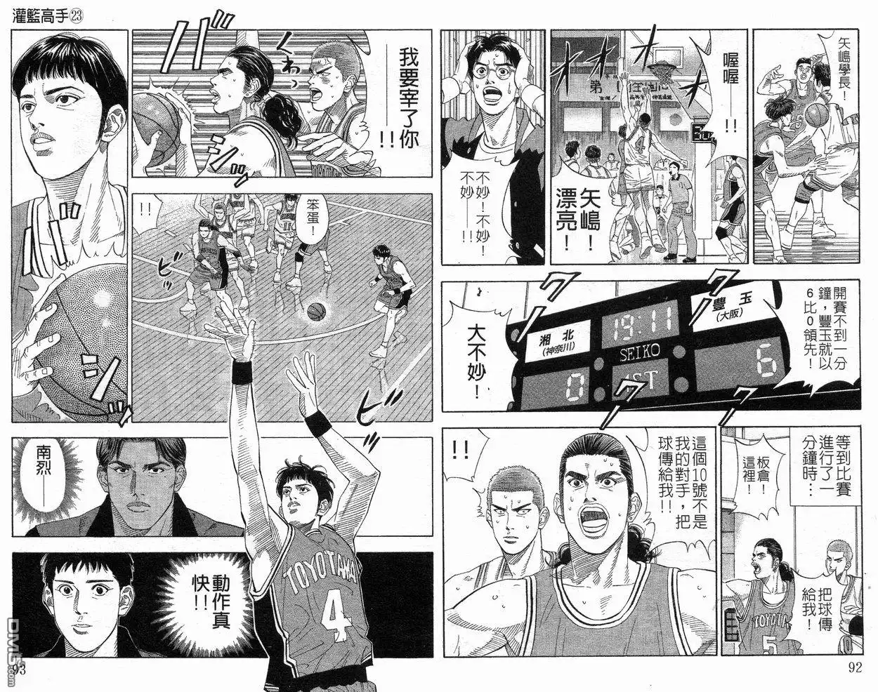 灌篮高手 第23卷 第47页