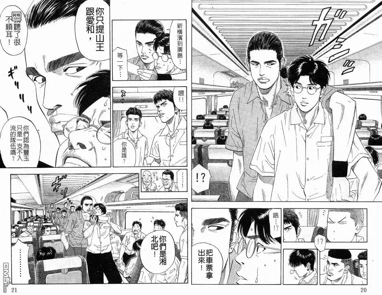 灌篮高手 第23卷 第11页