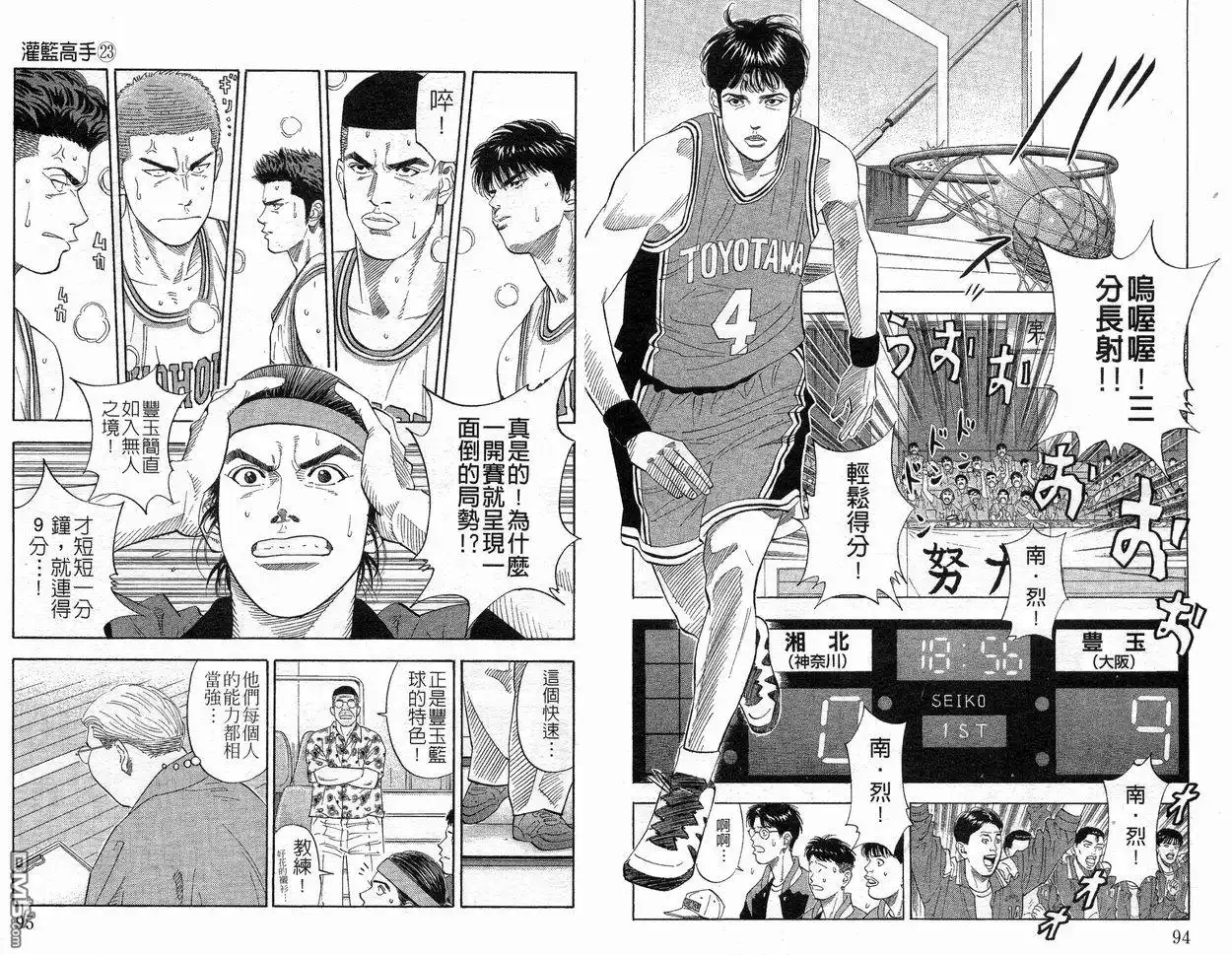 灌篮高手 第23卷 第48页