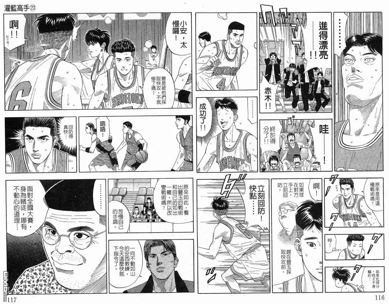 灌篮高手 第23卷 第59页