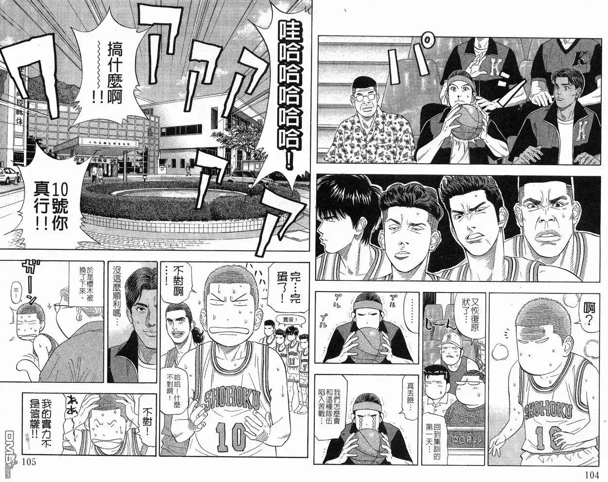 灌篮高手 第23卷 第53页