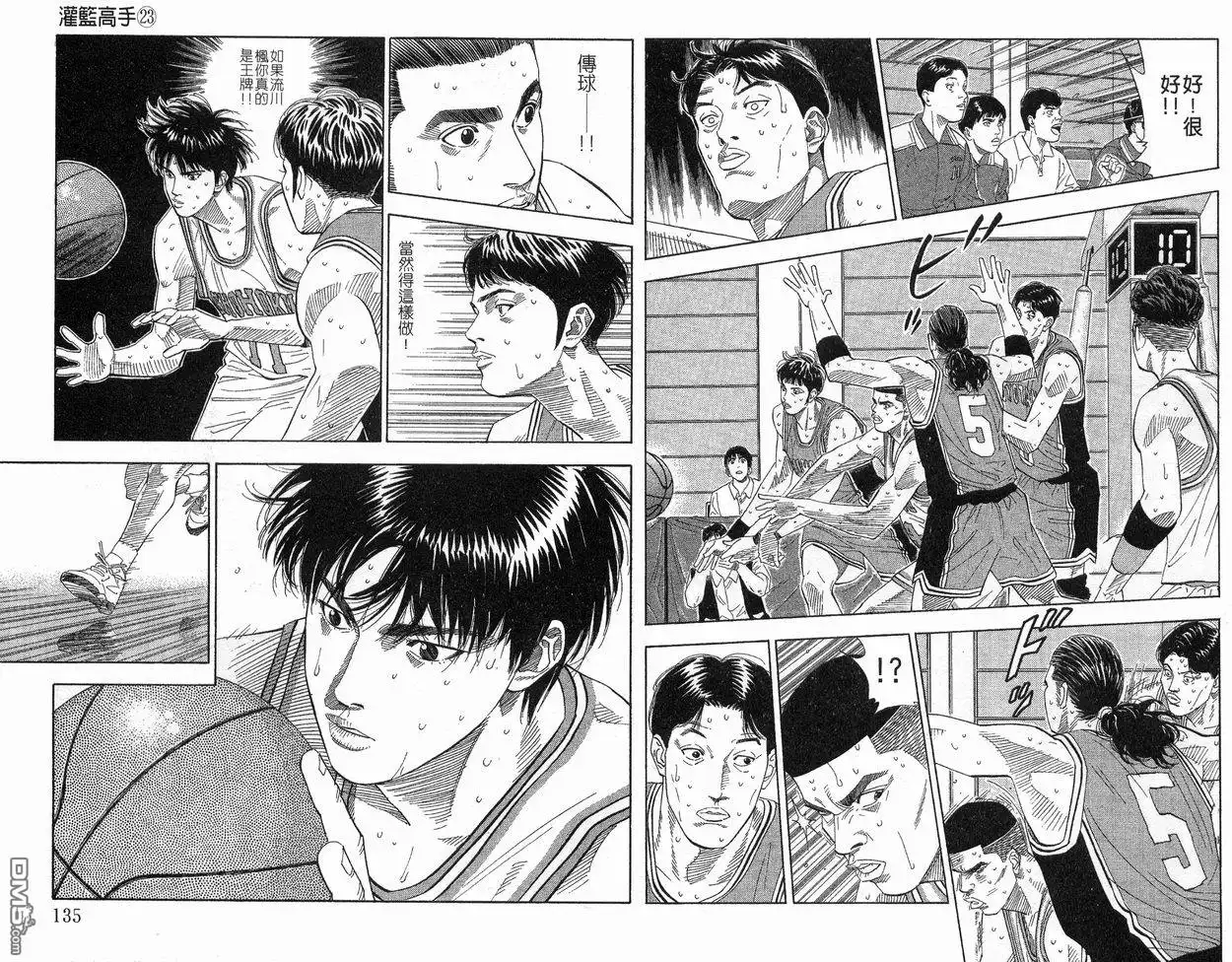 灌篮高手 第23卷 第68页