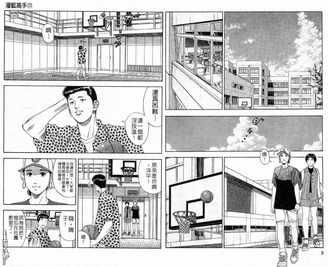 灌篮高手 第23卷 第5页