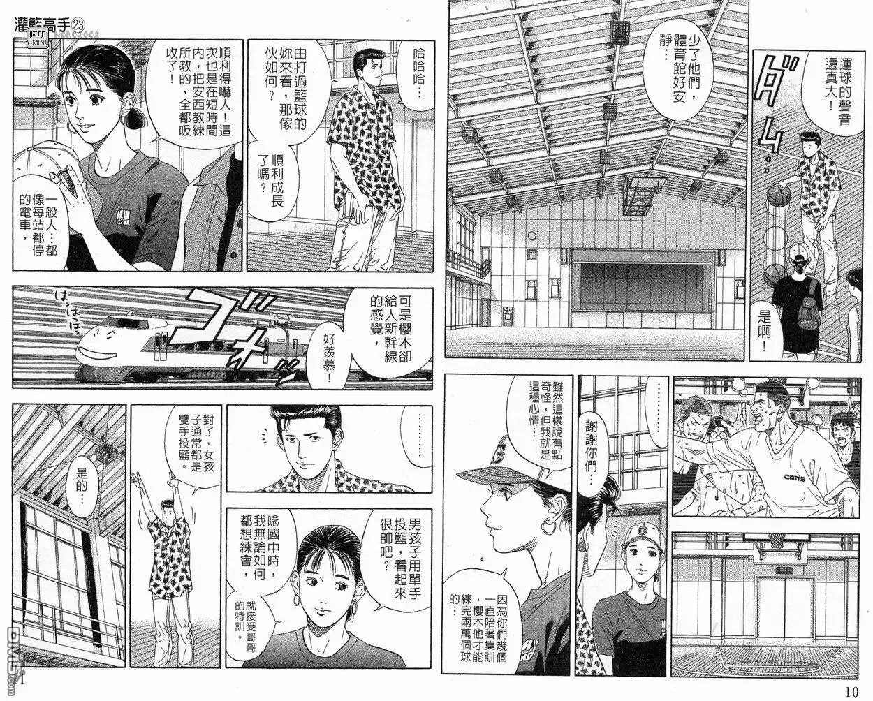 灌篮高手 第23卷 第6页