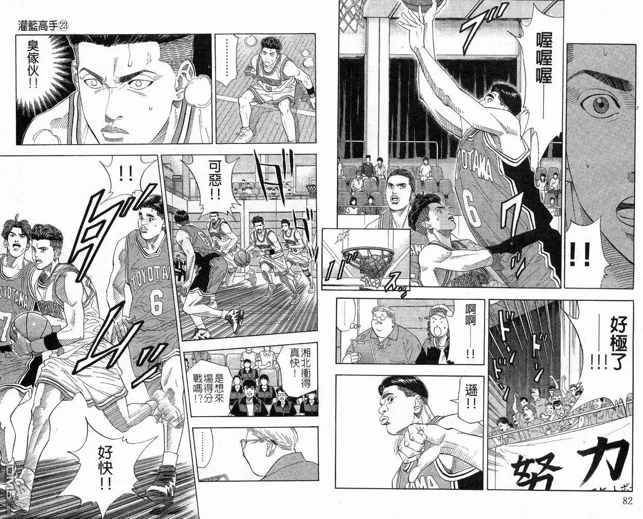 灌篮高手 第23卷 第42页