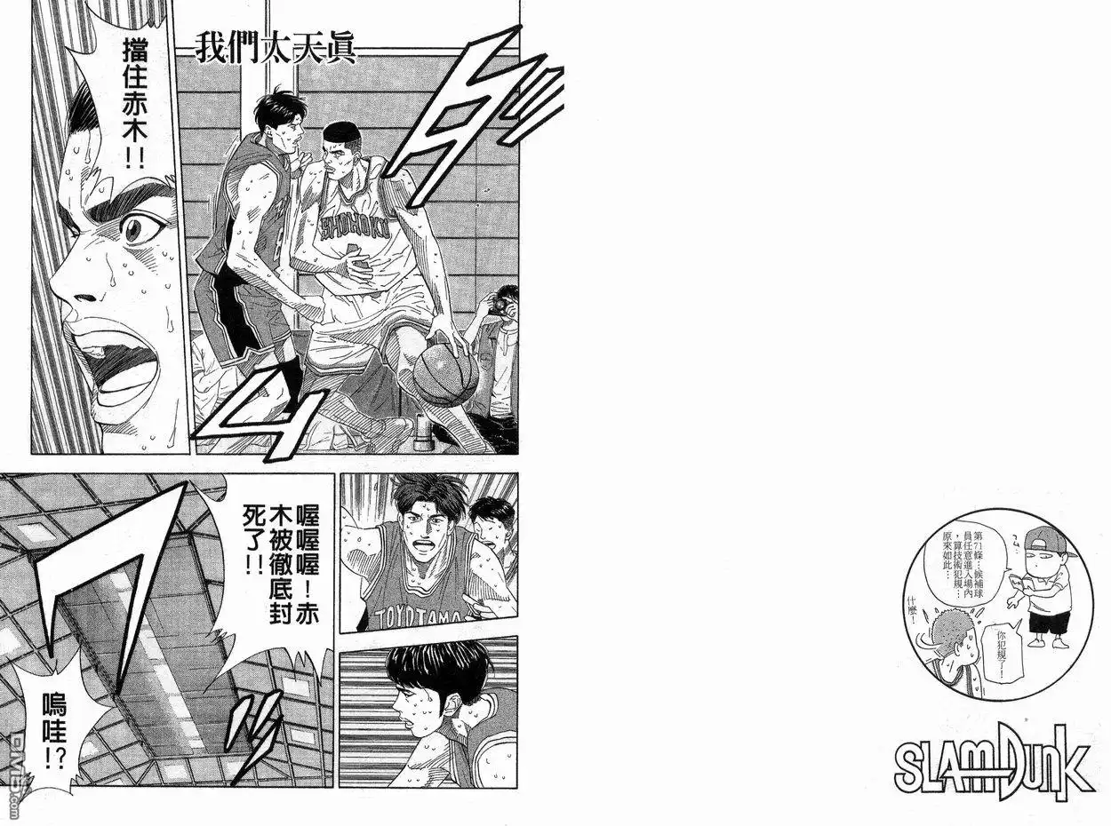 灌篮高手 第23卷 第84页