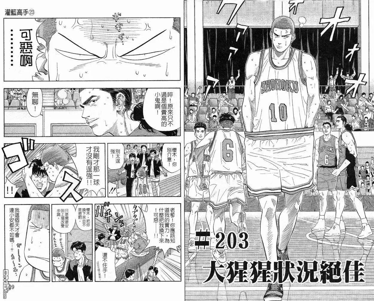 灌篮高手 第23卷 第55页