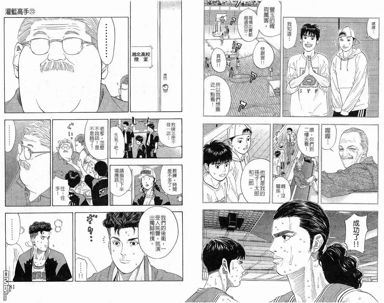 灌篮高手 第23卷 第91页