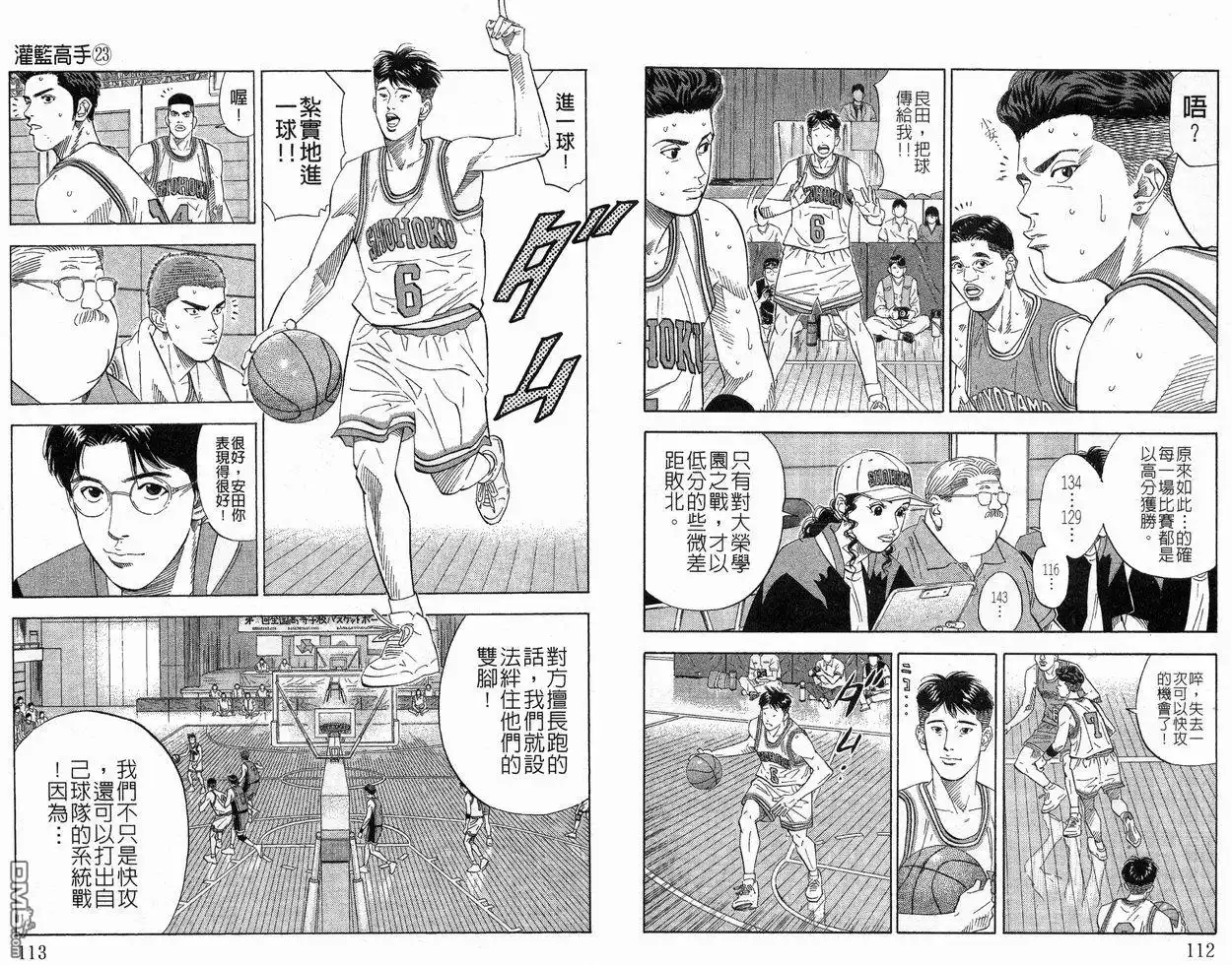 灌篮高手 第23卷 第57页