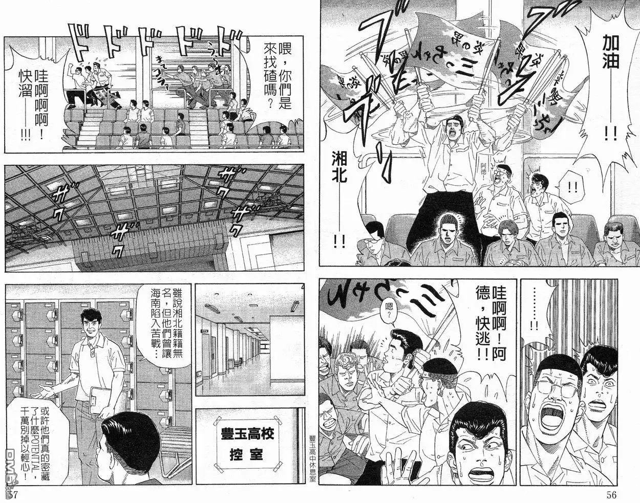灌篮高手 第23卷 第29页