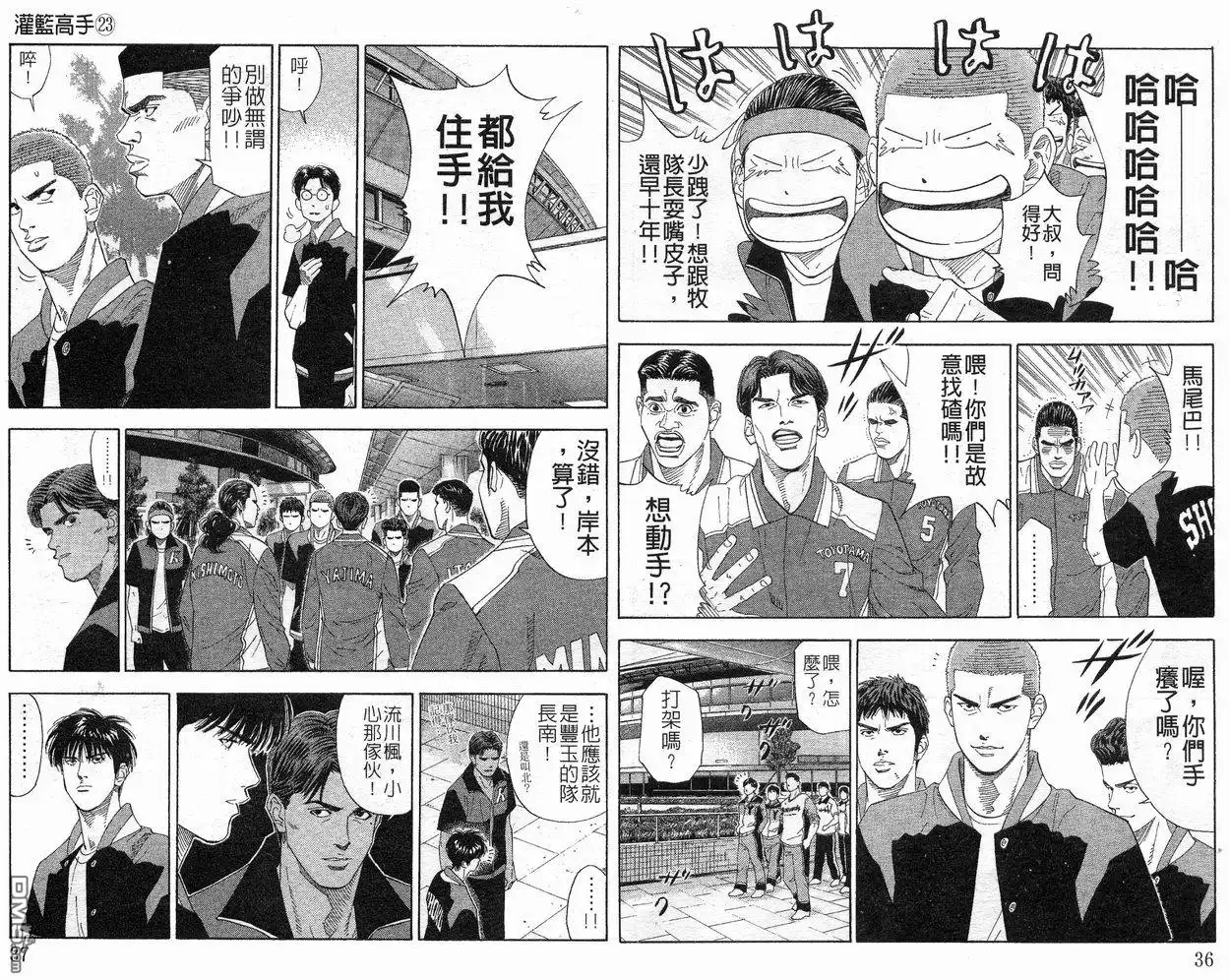 灌篮高手 第23卷 第19页