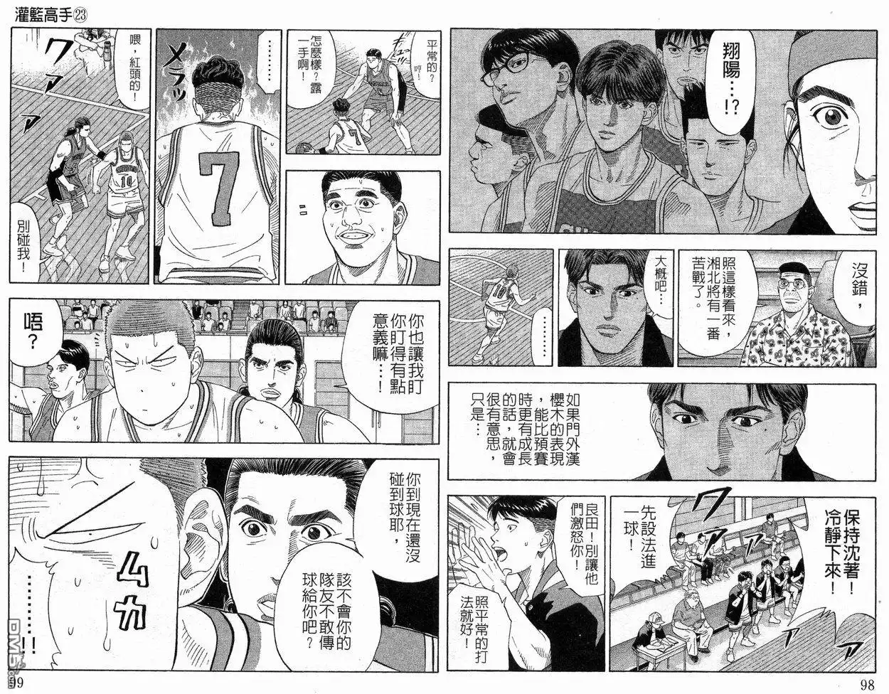 灌篮高手 第23卷 第50页