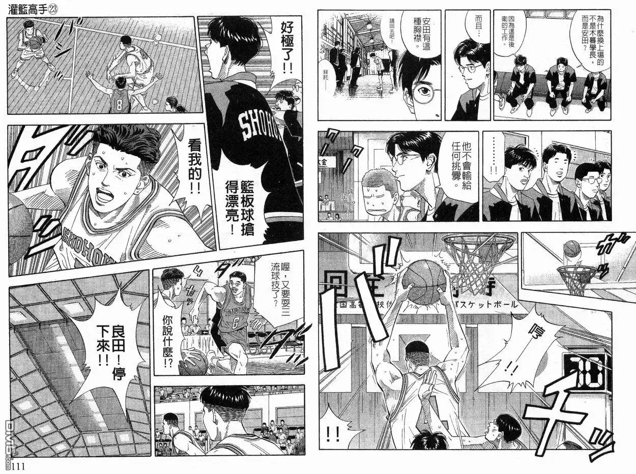 灌篮高手 第23卷 第56页