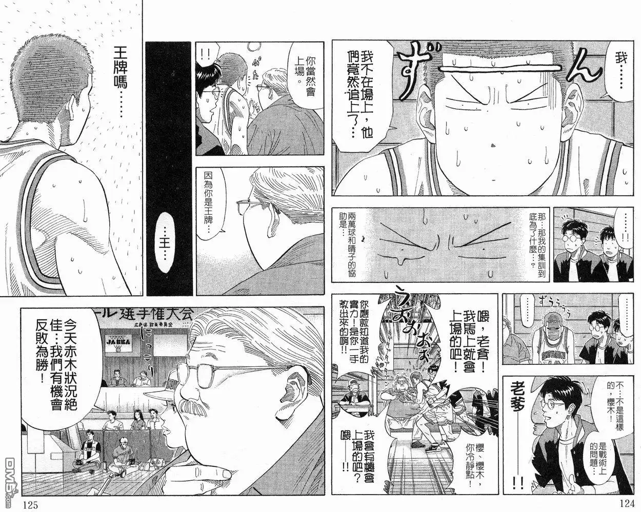 灌篮高手 第23卷 第95页
