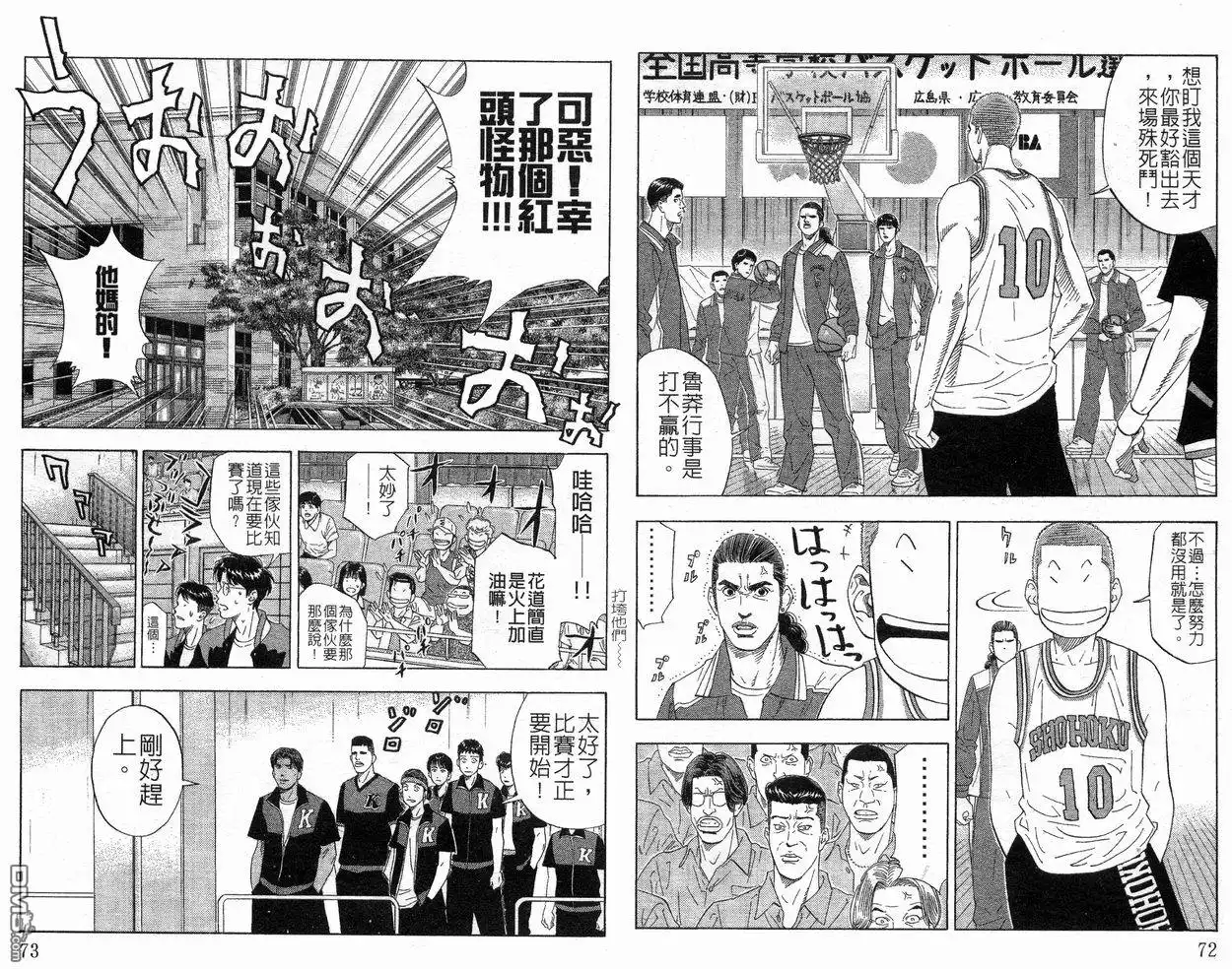 灌篮高手 第23卷 第37页