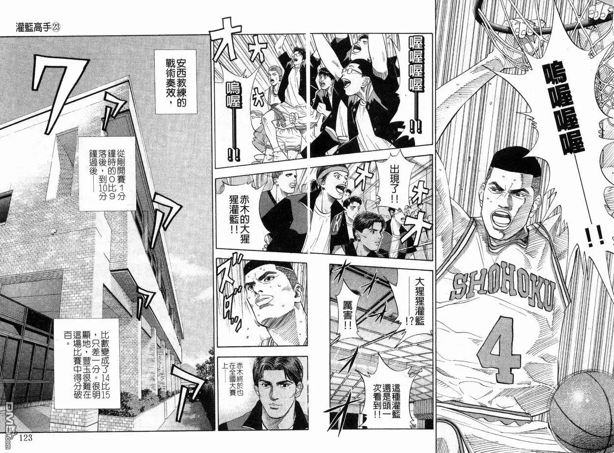 灌篮高手 第23卷 第62页