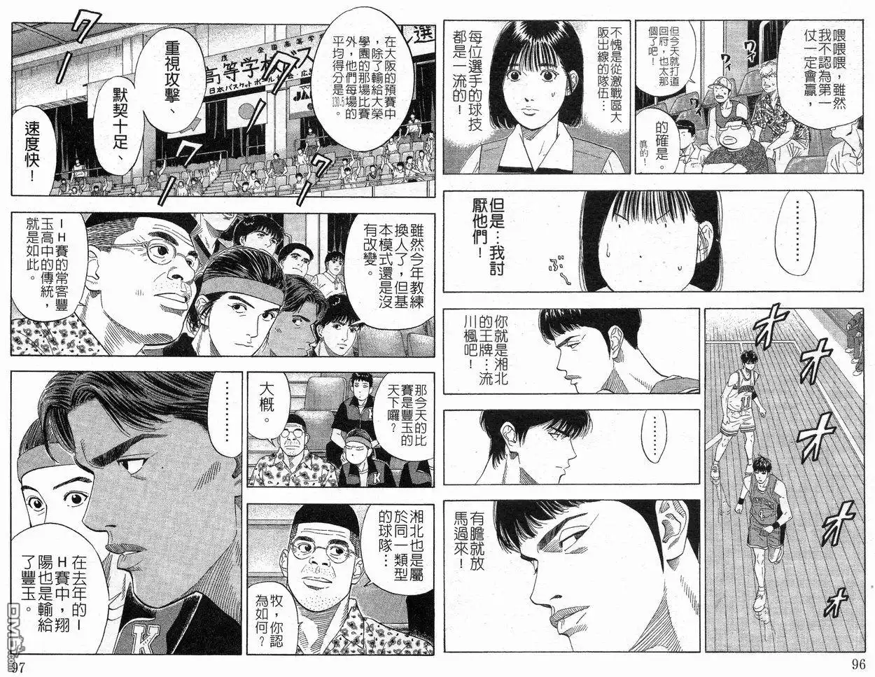 灌篮高手 第23卷 第49页