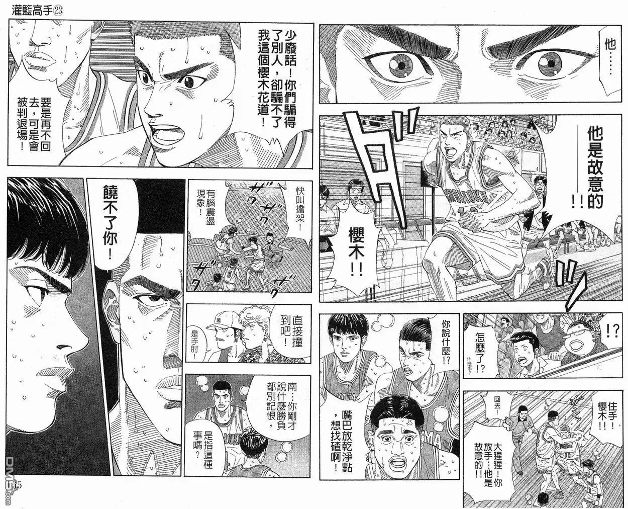 灌篮高手 第23卷 第83页