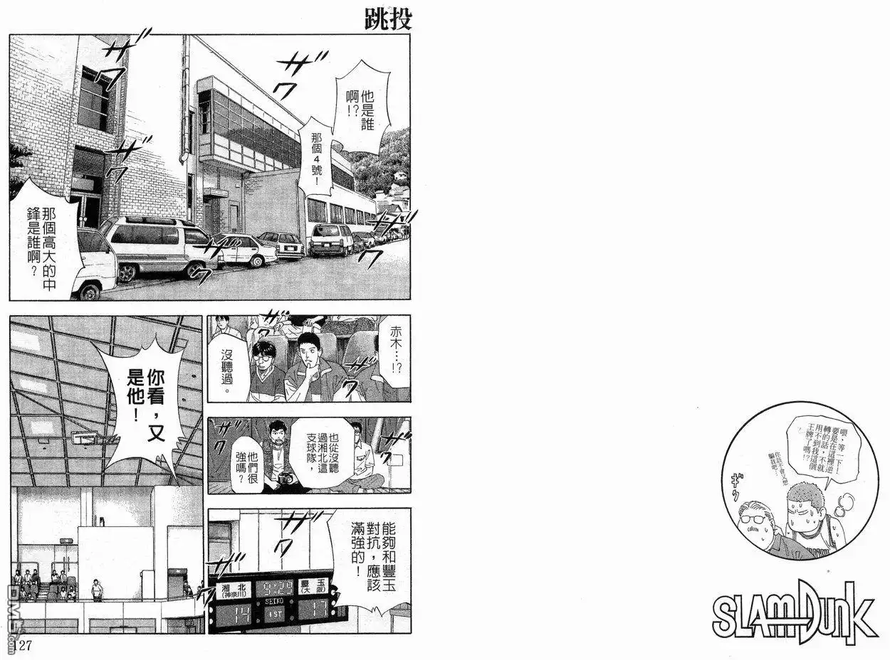 灌篮高手 第23卷 第64页