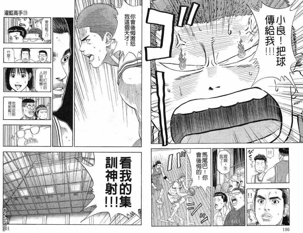灌篮高手 第23卷 第51页