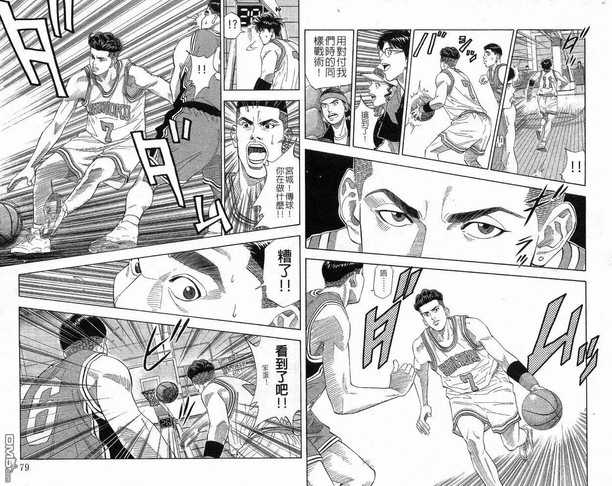 灌篮高手 第23卷 第40页