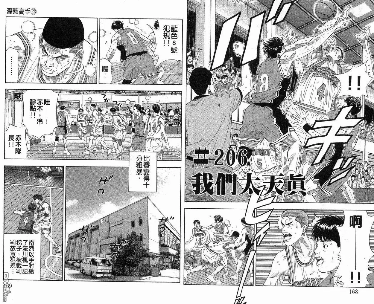 灌篮高手 第23卷 第85页