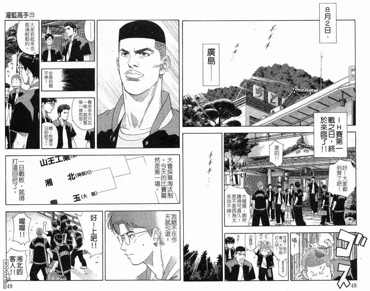 灌篮高手 第23卷 第25页