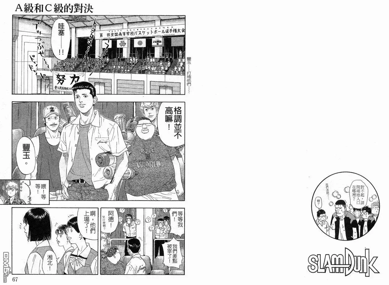 灌篮高手 第23卷 第34页