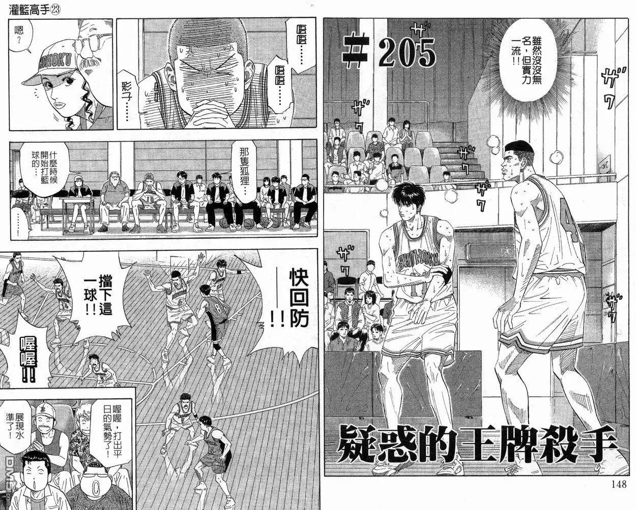 灌篮高手 第23卷 第75页
