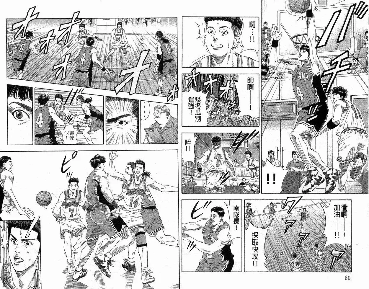 灌篮高手 第23卷 第41页