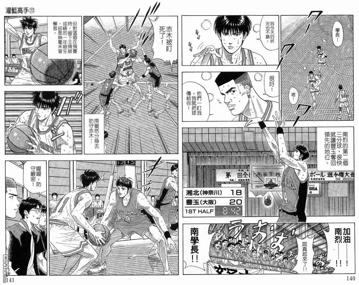 灌篮高手 第23卷 第71页