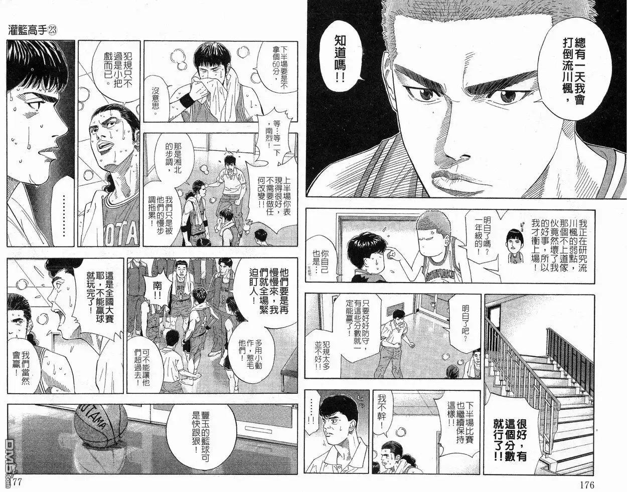 灌篮高手 第23卷 第89页