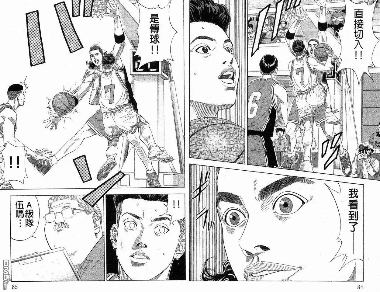 灌篮高手 第23卷 第43页