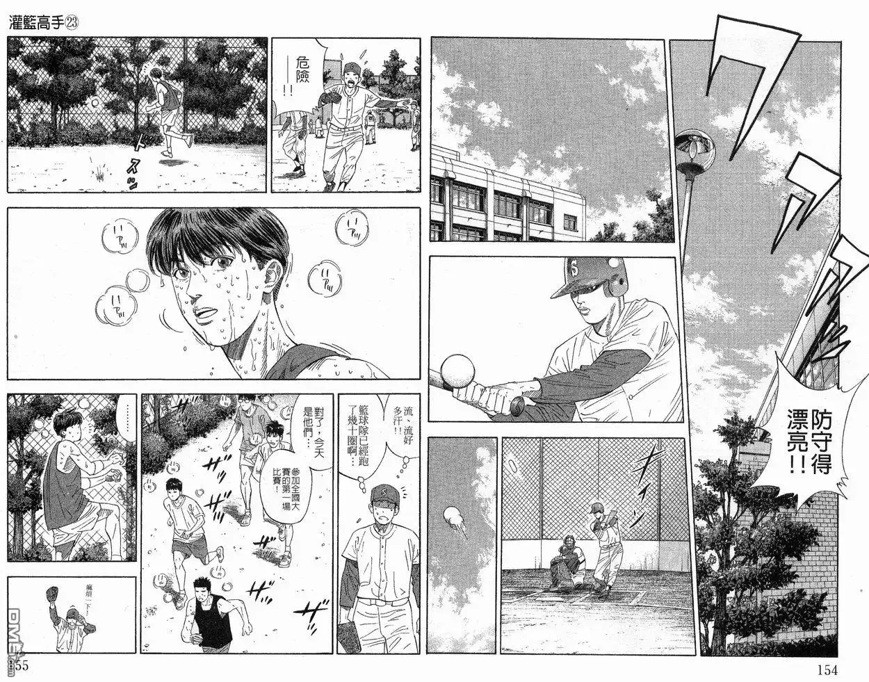 灌篮高手 第23卷 第78页