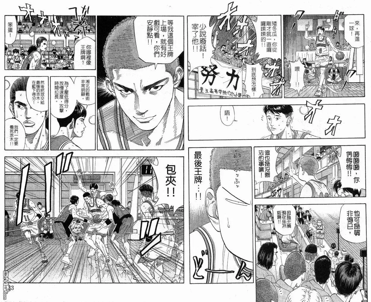 灌篮高手 第23卷 第67页