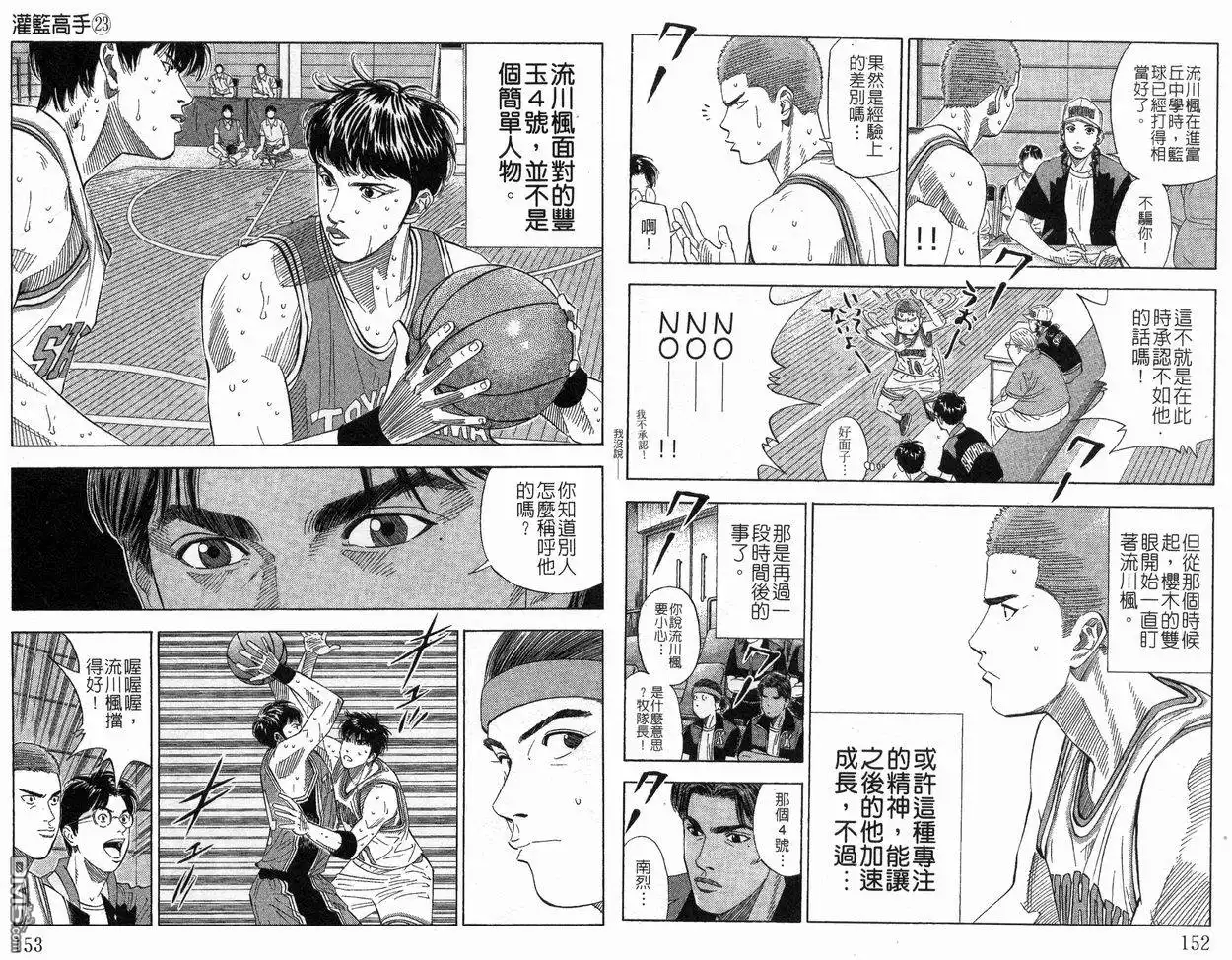 灌篮高手 第23卷 第77页