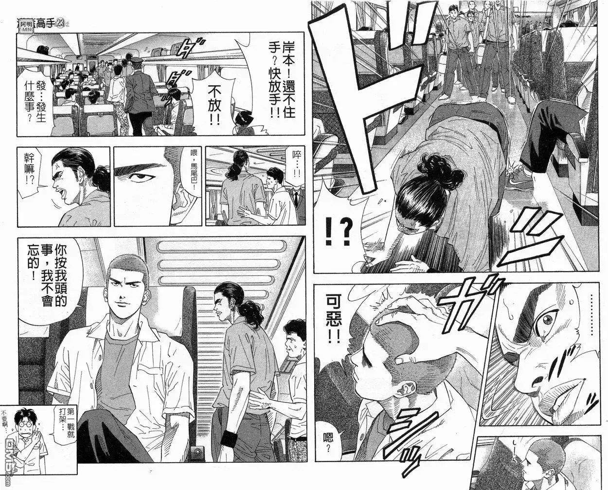 灌篮高手 第23卷 第13页