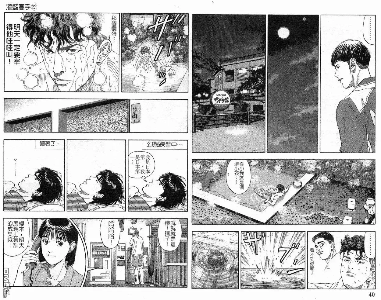 灌篮高手 第23卷 第21页