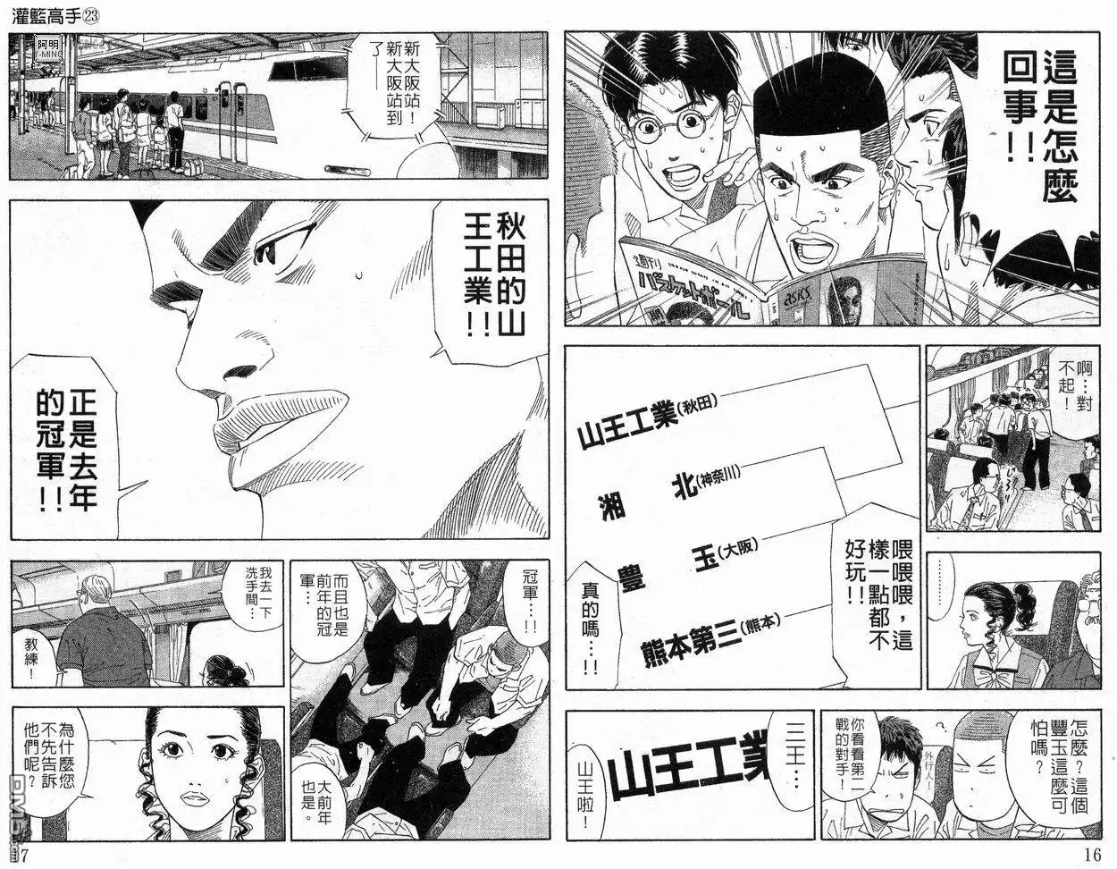 灌篮高手 第23卷 第9页